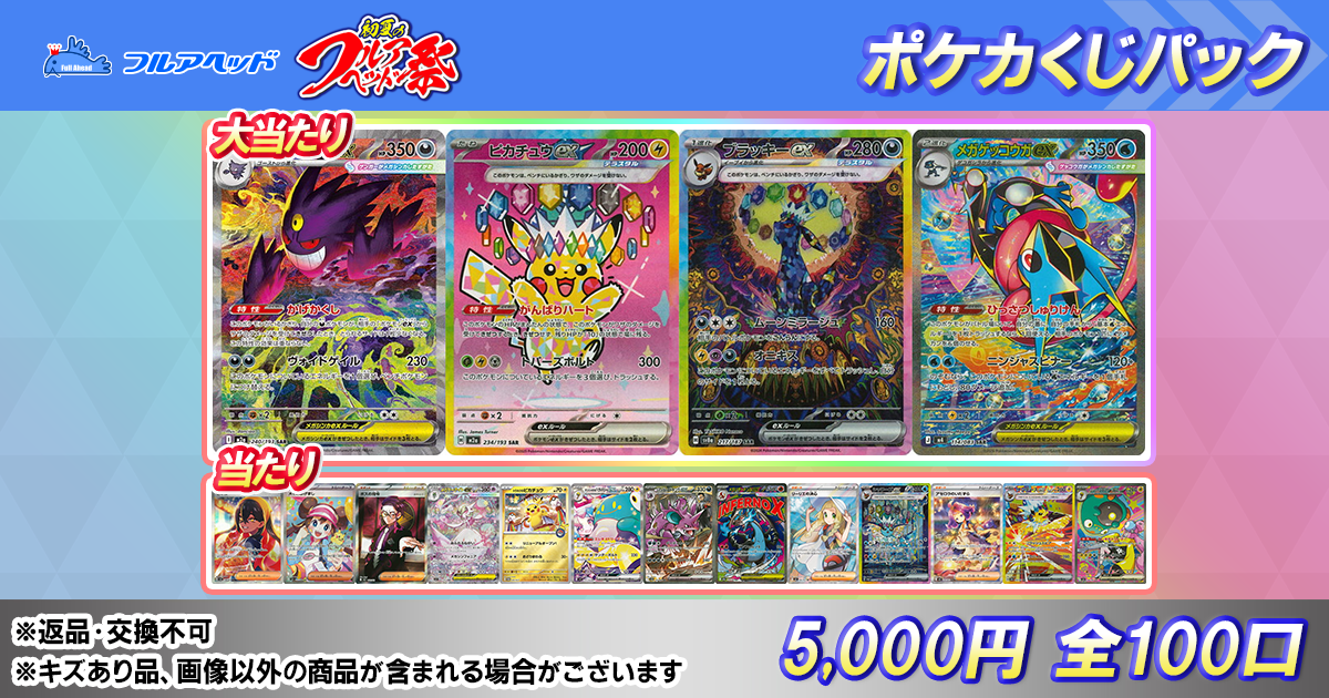 フルアヘッド】ポケモンカード販売・買取・通販専門店