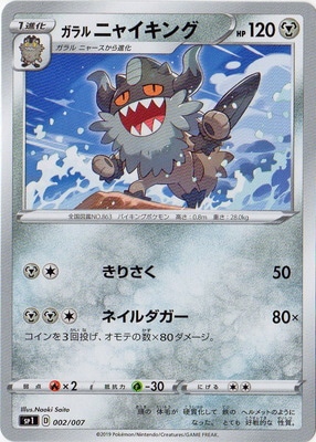 PK-SP1-002 ガラル ニャイキング | ポケモンカード,Sシリーズ,その他