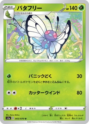 PK-S1a-003 �Х��ե꡼ U