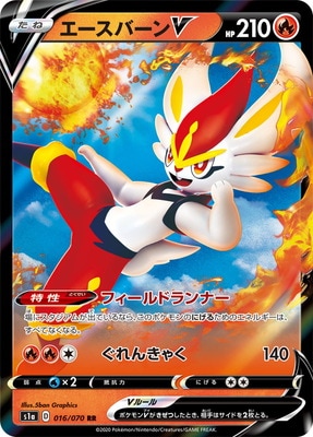 Pk S1a 016 エースバーンv Rr ポケモンカード Sシリーズ 強化拡張パック Sシリーズ S1a 強化拡張パック Vmaxライジング ポケモンカード専門店フルアヘッド