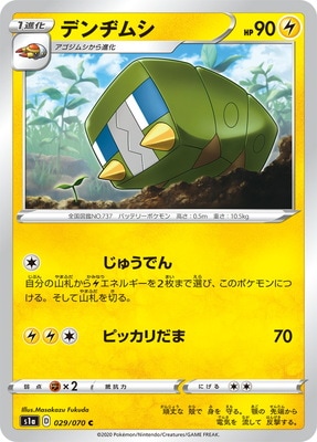 PK-S1a-029 �ǥ�¥ॷ C