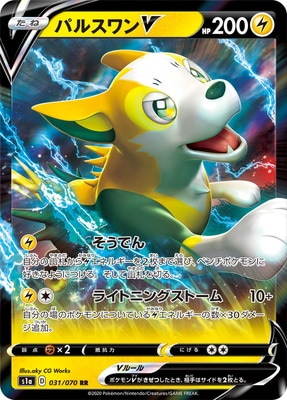PK-S1a-031 �ѥ륹���V RR