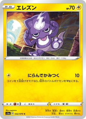 Pk S1a 032 エレズン C ポケモンカード Sシリーズ 強化拡張パック Sシリーズ S1a 強化拡張パック Vmaxライジング ポケモンカード専門店フルアヘッド