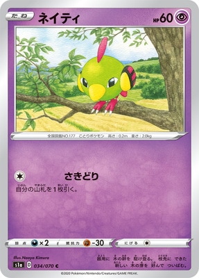 PK-S1a-034 ネイティ C | ポケモンカード,Sシリーズ,強化拡張パック【S