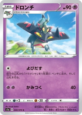 PK-S1a-040 ドロンチ C | ポケモンカード,Sシリーズ,強化拡張パック【S