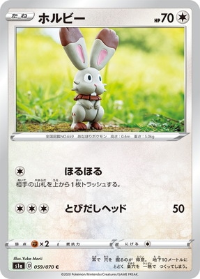 PK-S1a-059 ホルビー C | ポケモンカード,Sシリーズ,強化拡張パック【S
