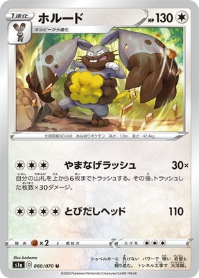 PK-S1a-060 �ۥ롼�� U