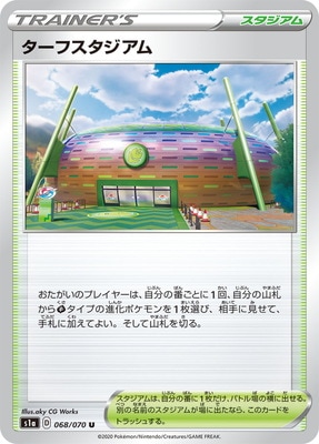 PK-S1a-068 ターフスタジアム U | ポケモンカード,Sシリーズ
