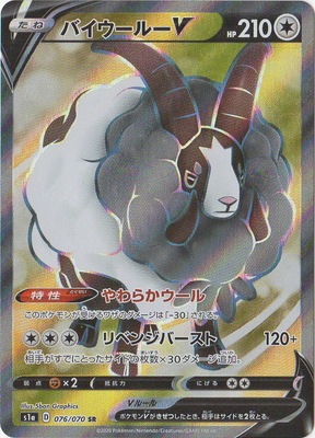 Pk S1a 076 バイウールーv Sr ポケモンカード Sシリーズ 強化拡張パック Sシリーズ S1a 強化拡張パック Vmaxライジング ポケモンカード専門店フルアヘッド