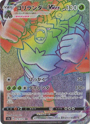 ポケモンカードゲーム ソード&シールド 強化拡張パック VMAXライジング