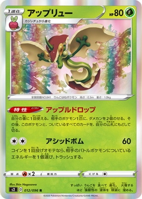 Pk S2 012 アップリュー R ポケモンカード Sシリーズ 拡張パック Sシリーズ S2 拡張パック 反逆クラッシュ ポケモンカード専門店フルアヘッド