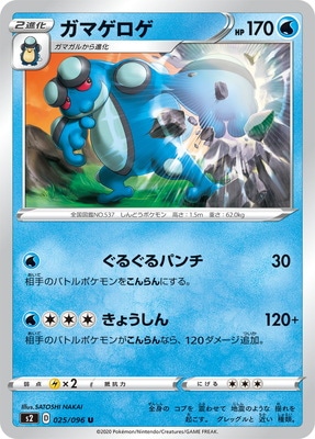 PK-S2-025 ガマゲロゲ U | ポケモンカード,Sシリーズ,拡張パック