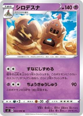 ポケモン - ポケカ　シロデスナ シロデスナex | ポケモンカードゲーム公式ホームページ