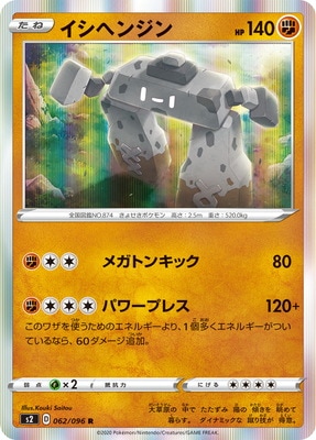 Pk S2 062 イシヘンジン R ポケモンカード Sシリーズ 拡張パック Sシリーズ S2 拡張パック 反逆クラッシュ ポケモン カード専門店フルアヘッド