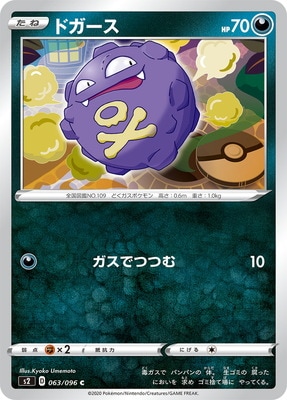 ドガース (S02-063) - S02