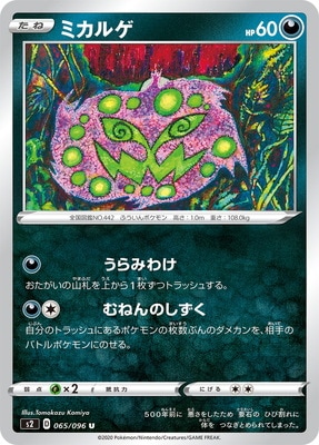 PK-S2-065 ミカルゲ U | ポケモンカード,Sシリーズ,拡張パック【S