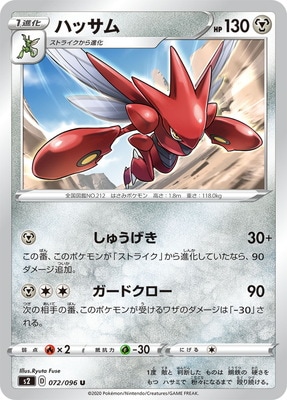 ハッサムex SR(ポケモンカードsv5M サイバージャッジ)