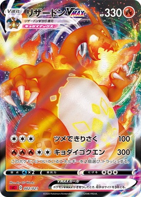 赤】PK-SC-002 リザードンVMAX【RRR仕様】 | ポケモンカード,S