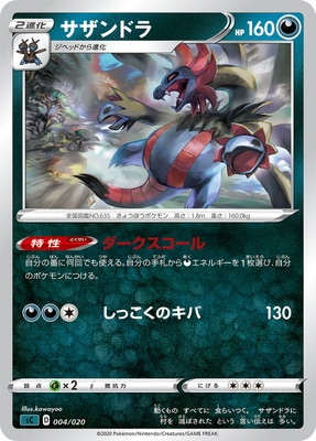 黒】PK-SC-004 サザンドラ｜販売・在庫｜ポケカ通販フルアヘッド