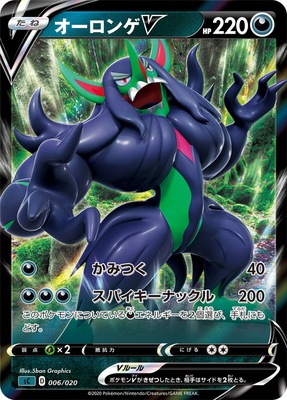 黒】PK-SC-006 オーロンゲV | ポケモンカード,Sシリーズ,構築