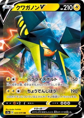 ポケモンカード クワガノン 025/081 U エラー品です PK-S2a-025 クワガノンV RR｜販売・在庫｜ポケカ通販フルアヘッド