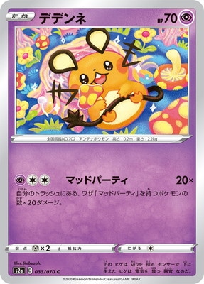 PK-S2a-033 デデンネ C | ポケモンカード,Sシリーズ,強化拡張パック【S 
