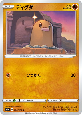 PK-S2a-038 ディグダ C | ポケモンカード,Sシリーズ,強化拡張パック【S