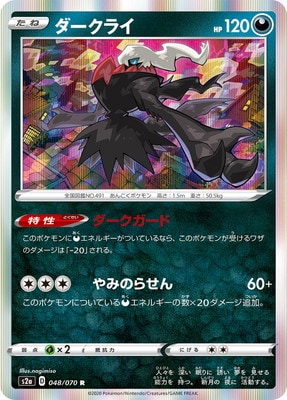 PK-S2a-048 ダークライ R | ポケモンカード,Sシリーズ,強化拡張パック