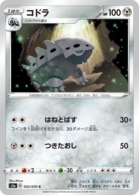 PK-S2a-052 コドラ C｜販売・在庫｜ポケカ通販フルアヘッド