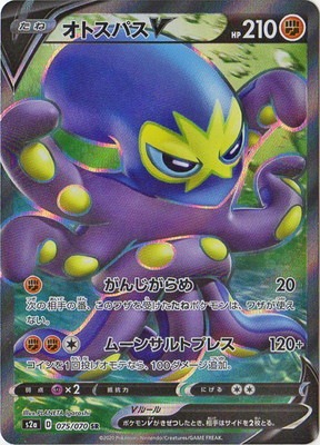 PK-S2a-075 オトスパスV SR | ポケモンカード,Sシリーズ,強化