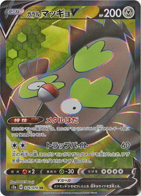 Pk S2a 076 ガラル マッギョv Sr ポケモンカード Sシリーズ 強化拡張パック Sシリーズ S2a 強化拡張パック 爆炎ウォーカー ポケモンカード専門店フルアヘッド