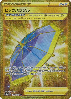 Pk S2a 086 ビッグパラソル Ur ポケモンカード Sシリーズ 強化拡張パック Sシリーズ S2a 強化拡張パック 爆炎ウォーカー ポケモンカード専門店フルアヘッド