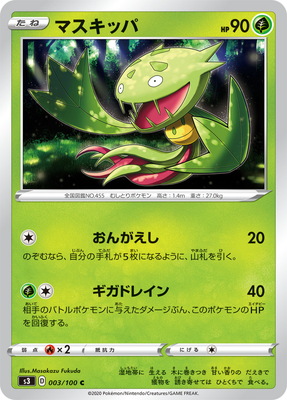 PK-S3-003 マスキッパ C | ポケモンカード,Sシリーズ,拡張パック