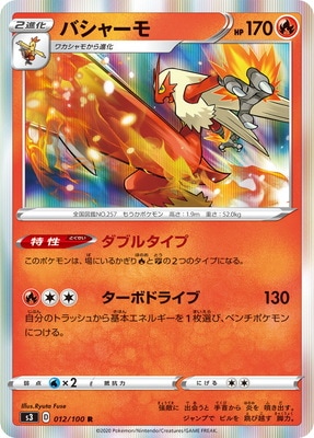 Pk S3 012 バシャーモ R ポケモンカード Sシリーズ 拡張パック Sシリーズ S3 拡張パック ムゲンゾーン ポケモンカード専門店フルアヘッド