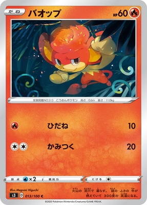 PK-S3-013 バオップ C | ポケモンカード,Sシリーズ,拡張パック【S