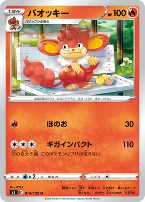 Pk S3 014 バオッキー U ポケモンカード Sシリーズ 拡張パック Sシリーズ S3 拡張パック ムゲンゾーン ポケモンカード専門店フルアヘッド