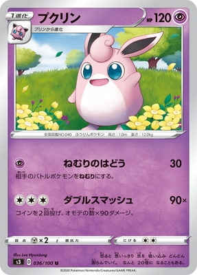PK-S3-036 プクリン U｜販売・在庫｜ポケカ通販フルアヘッド
