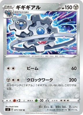 Pk S3 071 ギギギアル U ポケモンカード Sシリーズ 拡張パック Sシリーズ S3 拡張パック ムゲンゾーン ポケモン カード専門店フルアヘッド