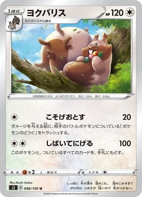 ポケモンカード　ヨクバリス　1ロット ポケモンカード ヨクバリス 1ロット ヨクバリス | ポケモンカード