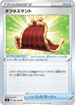 PK-S3-092 タフネスマント U | ポケモンカード,Sシリーズ,拡張パック