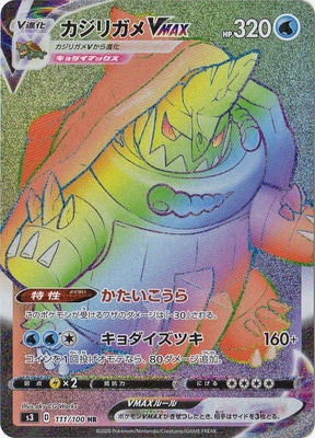 PK-S3-111 �����ꥬ��VMAX HR