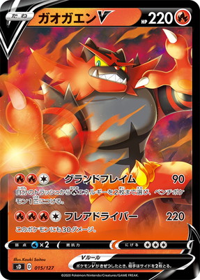 PK-SD-015 ガオガエンV | ポケモンカード,Sシリーズ,構築デッキ【S