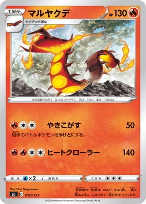 PK-SD-018 マルヤクデ | ポケモンカード,Sシリーズ,構築デッキ【S