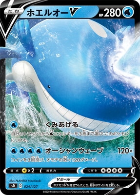 PK-SD-024 ホエルオーV｜販売・在庫｜ポケカ通販フルアヘッド
