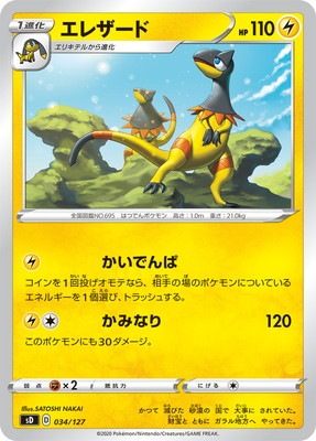 PK-SD-034 エレザード | ポケモンカード,Sシリーズ,構築デッキ【S