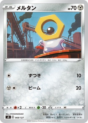 PK-SD-068 メルタン｜販売・在庫｜ポケカ通販フルアヘッド