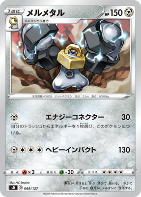 ポケモンカードゲーム メルメタル メルメタルex | ポケモンカードゲーム公式ホームページ