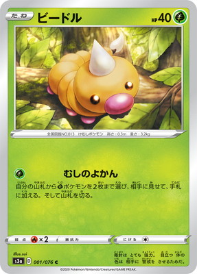 強化拡張パック 伝説の鼓動(S3a) 通販・買取｜ポケカ専門店フルアヘッド