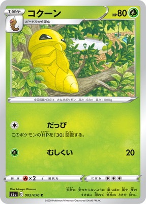 PK-S3a-002 コクーン C | ポケモンカード,Sシリーズ,強化拡張パック【S