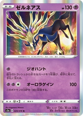 Pk S3a 029 ゼルネアス R ポケモンカード Sシリーズ 強化拡張パック Sシリーズ S3a 強化拡張パック 伝説の鼓動 ポケモンカード専門店フルアヘッド